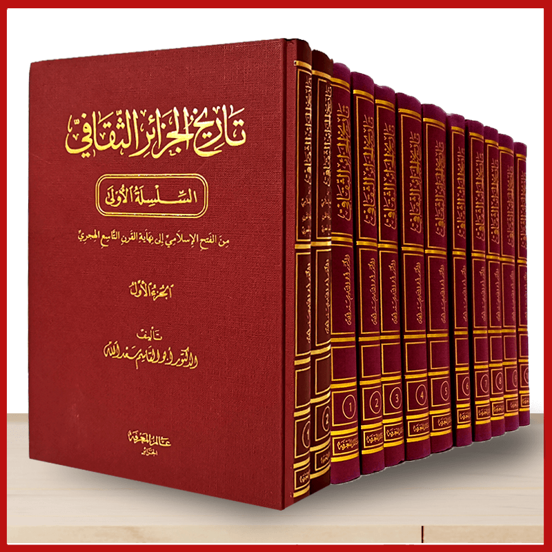 تاريخ الجزائر الثقافي 