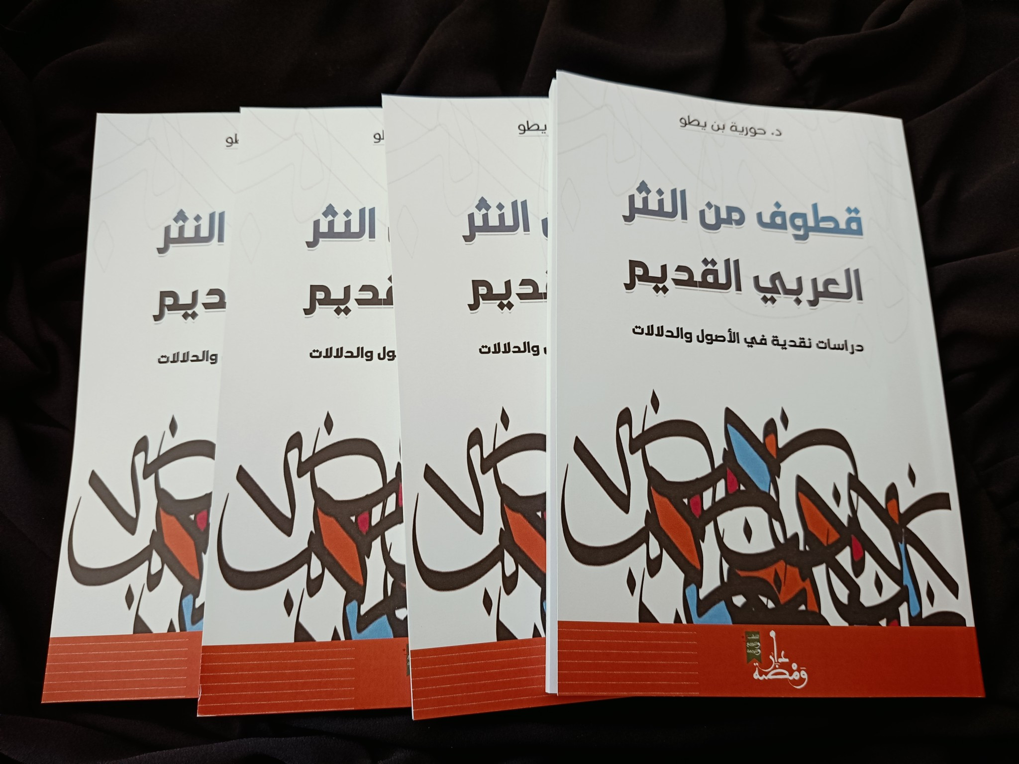 النثر العربي القديم