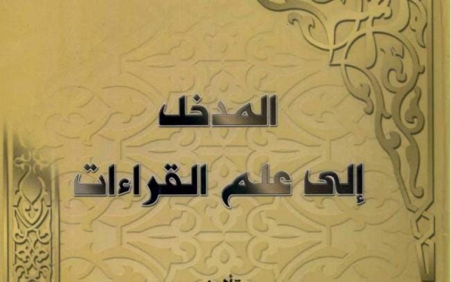 مدخل 
